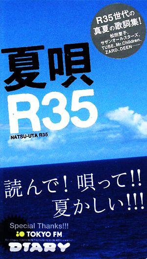 夏唄R35