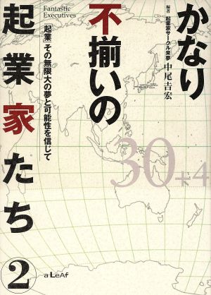 「起業」その無限大の夢と可能性を信じて