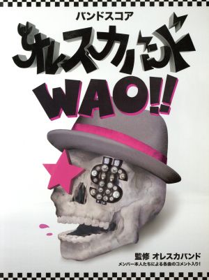 楽譜 オレスカバンド「WAO!!」