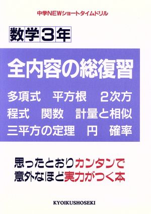 数学3年 全内容の総復習(2次方程式・三