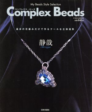 Complex Beads