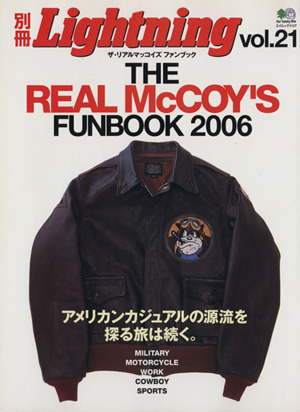 別冊Lightning(Vol.21) THE REAL McCOY'S FUNBOOK 2006 エイムック1117