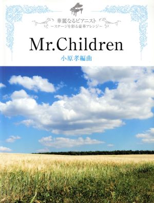 楽譜 Mr.Children 小原孝編曲