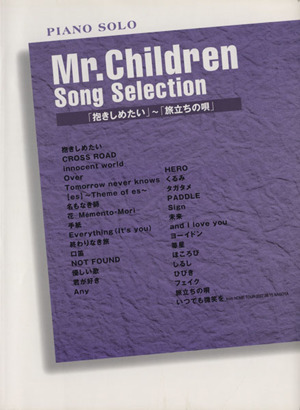 楽譜 Mr.Childrenソングセレク