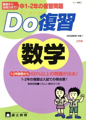 中1-2年の復習問題 Doドウ復習 数学