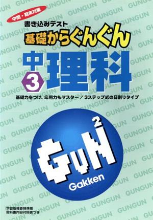 中学3年 理科