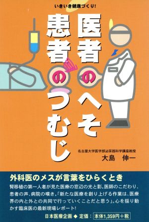 医者のへそ患者のつむじ