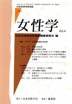 女性学(Vol.4)