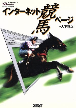 インターネット競馬ページ