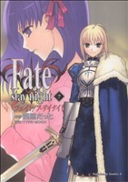 Fate/stay night(カドカワCA)(7)角川Cエース