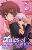 Tales of Innocence-テイルズ オブ イノセンス-(2)ジャンプC