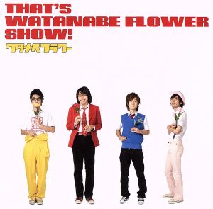 That's WATANABE FLOWER SHOW!! ワタナベフラワー歌唱(Bバージョン)