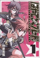 コミック】はやて×ブレード(ヤングジャンプC版)(全18巻)セット