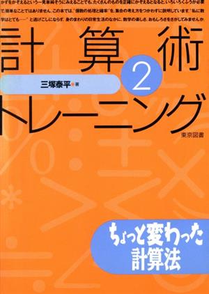 計算術トレーニング 2