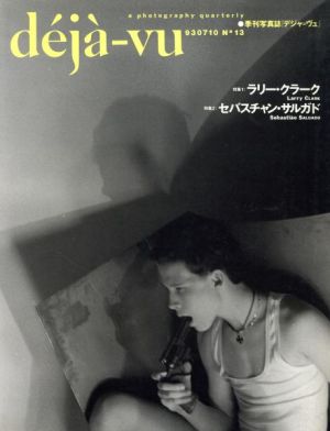 deja-vu(No.13) a photography quarterly-特集:ラリー・クラーク/セバスチャン・サルガド