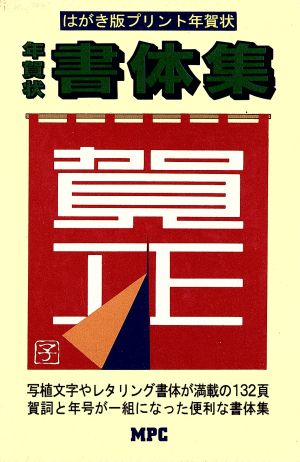 1996年賀状書体集