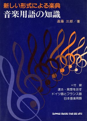 音楽用語の知識