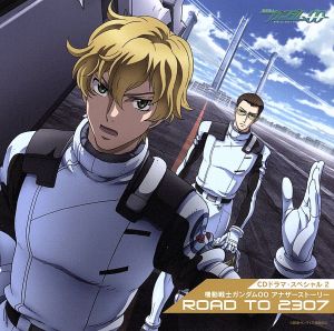 CDドラマ・スペシャル2 機動戦士ガンダム00 アナザーストーリー「Road to 2307」
