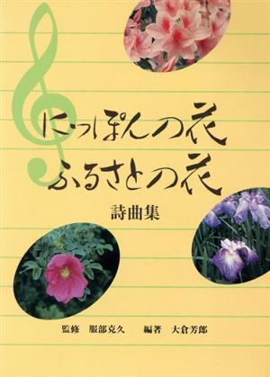 にっぽんの花、ふるさとの花