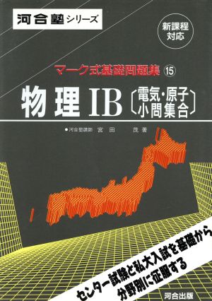 物理1B [電気・原子・小問 新課程対応