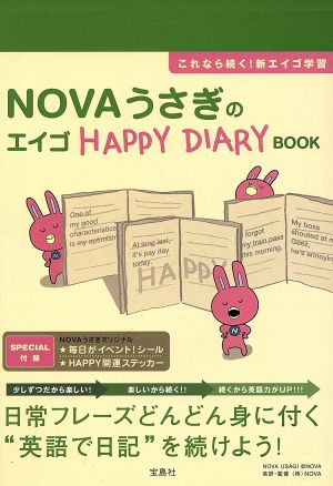 NOVAうさぎのエイゴHAPPY DIARY BOOK