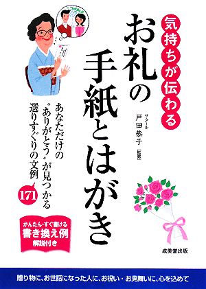 気持ちが伝わるお礼の手紙とはがき