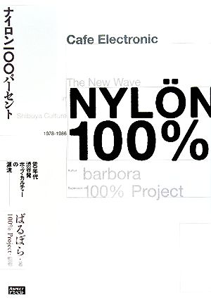 NYL¨ON100%80年代渋谷発ポップ・カルチャーの源流