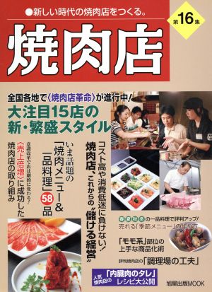 焼肉店(第16集)