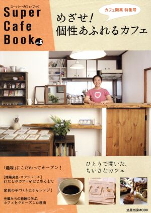 Super cafe Book Vol.6