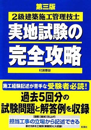 2級建築施工管理技士実地試験の完全攻略