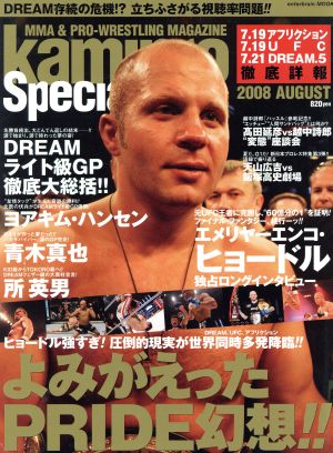 kamipro Special(2008 AUGUST) エンターブレインムック