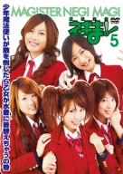TVドラマ MAGISTER NEGI MAGI 魔法先生ネギま！DVD5