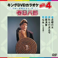 キングDVDカラオケHit4