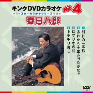 キングDVDカラオケHit4