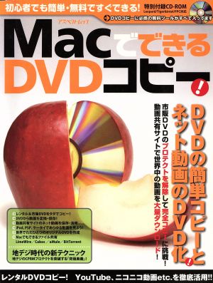 MacでできるDVDコピー