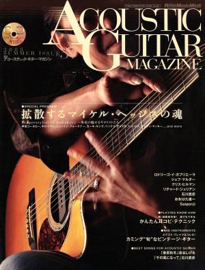 アコースティック・ギター・マガジン(Vol.37)