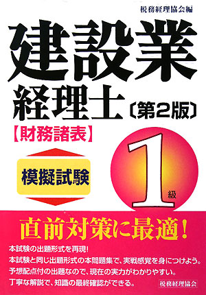 建設業経理士1級 財務諸表 模擬試験