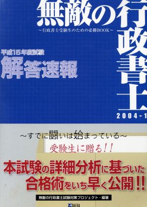 無敵の行政書士 2004-1