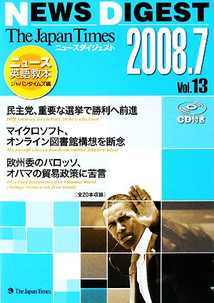 the japan times NEWS DIGEST(Vol.13(2008.7))