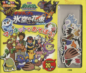 ポケットモンスター ダイヤモンド・パール シールコレクション ぜん