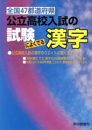 公立高校入試の試験によくでる漢字