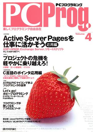 PCプログラミング Vol.4