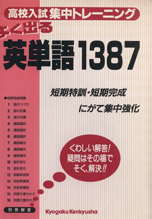 英単語1387