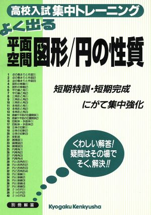 平面空間図形/円の性質