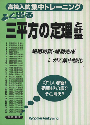 三平方の定理と計量