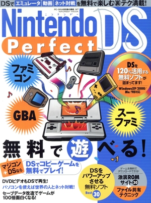 Nintendo DS Perfect PC・GIGA特別集中講座147