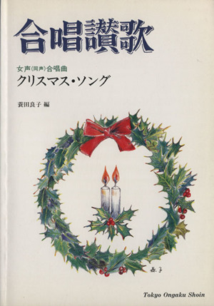 クリスマスソング