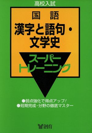 国語 2 漢字と語句・文学史