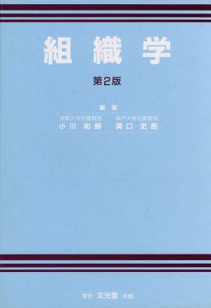 組織学 第2版