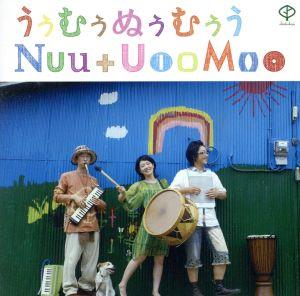 う ぅ む ぅ ぬ ぅ む ぅ う